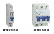 北京領(lǐng)步帶您扒一扒配電柜內(nèi)那些常用的電氣元件