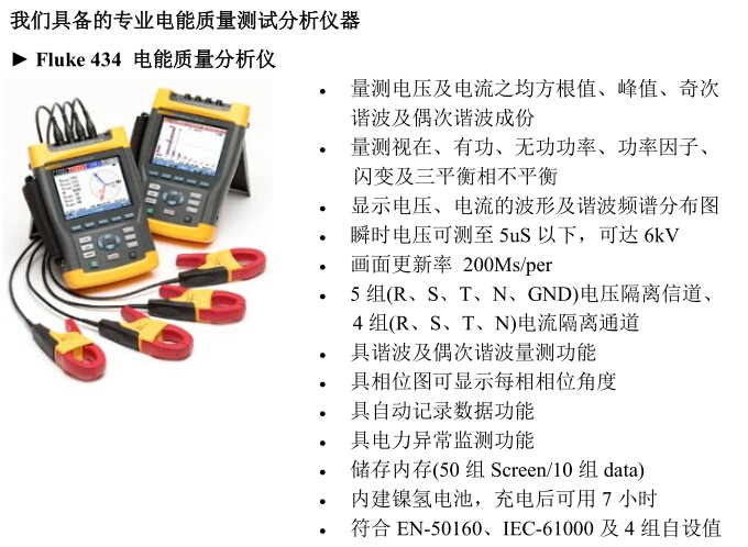 諧波測(cè)試儀器