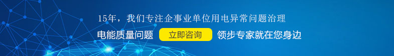 知識分享丨供電質量到底是指哪三項指標？